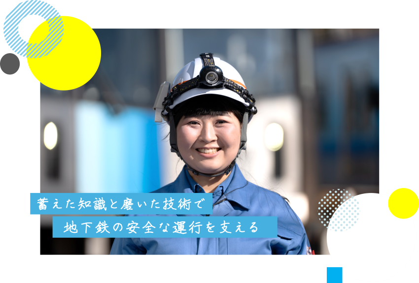 0１　保守